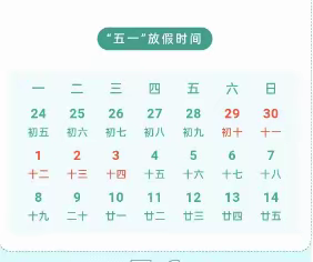 药惠中学2023年“五一”假期安全告家长书