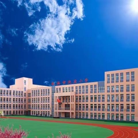 迎宾小学“语文主题学习”教学展示活动汇报