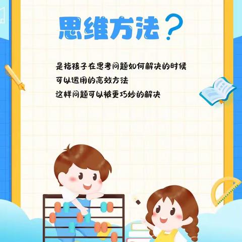 逻辑高  培养幼儿思维能力