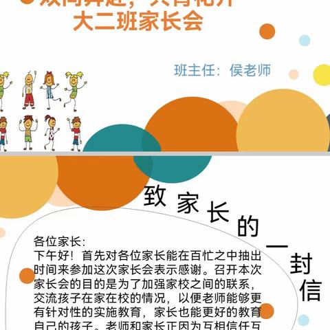 金时代幼儿园新学期“双向奔赴 ， 共育花开”大二班家长会