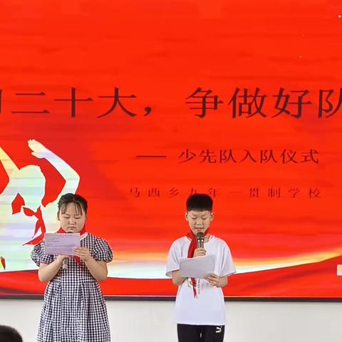 “学习二十大，争做时代好队员”新队员入队仪式