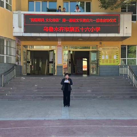 “携语乘风 文化传承”第一届语文节暨庆六一系列活动