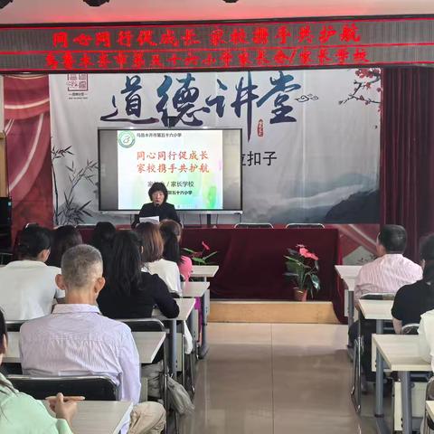 “同心同行促成长 家校携手共护航”2024——2025学年第一学期家长会