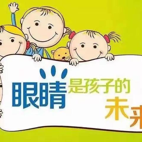 「蜗牛与牵牛花幼儿园」保护眼睛预防近视