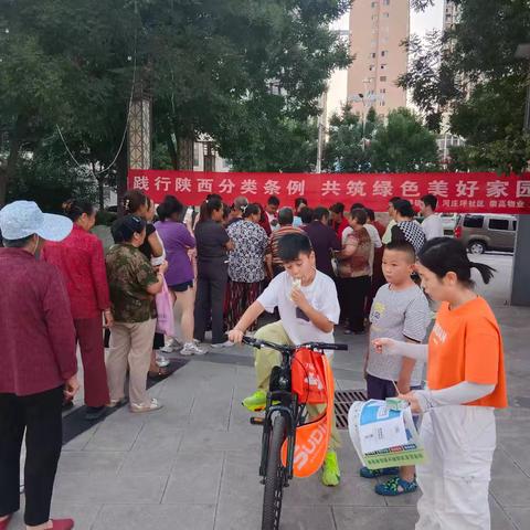 践行陕西分类条例 共筑绿色美丽家园
