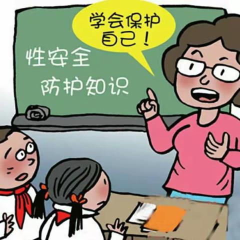 预防性侵害，阳光护花蕾——武冈市湾头桥镇中心小学致家长的一封信