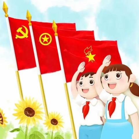 喜迎二十大 争做新时代好队员——大旺庄小学一年级入队仪式