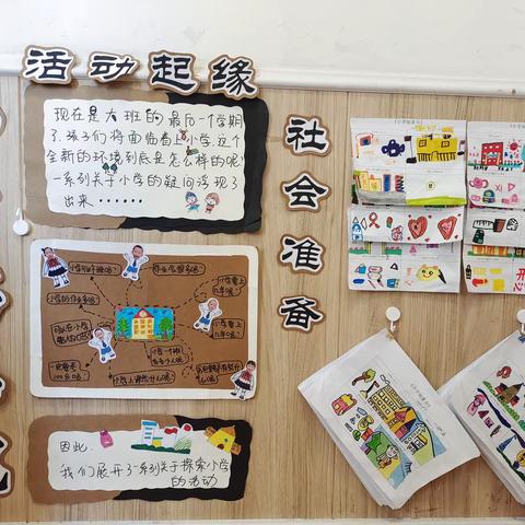 幼小衔接 | “四大准备”——让幼儿遇见更好的自己