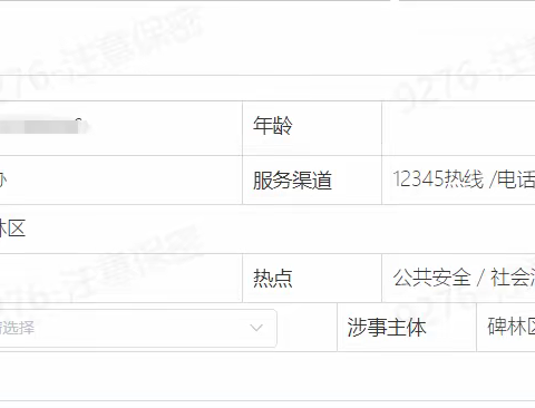 公安碑林分局三月份典型案例（二）