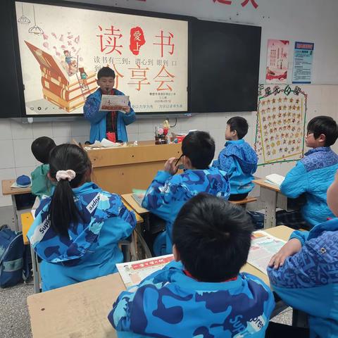 明达小学三三班第一期读书分享会