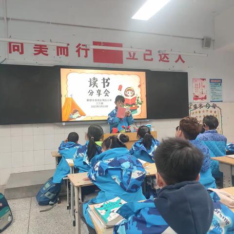 明达小学三三班第二期读书分享会