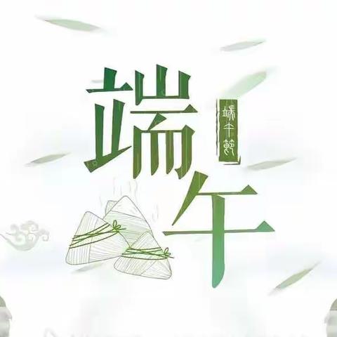 浓情端午       浸润童心一聪明树幼儿园（原红黄蓝）开展“端午节”主题活动