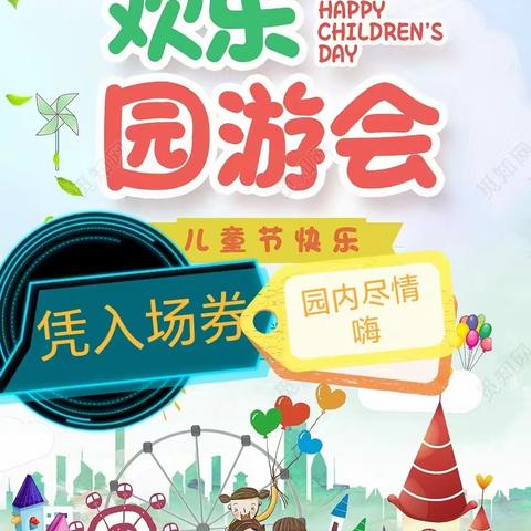 【盛华小学】智勇冲关，欢乐无限——六一游园会