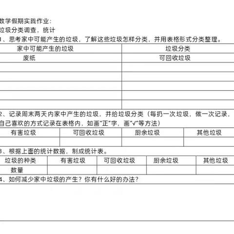 垃圾分类新时尚 热爱临汾我先行——三年级暑假综合实践活动