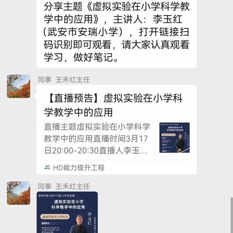 以学赋能，蓄力前行—邯郸市第六中学能力提升工程线上培训纪实