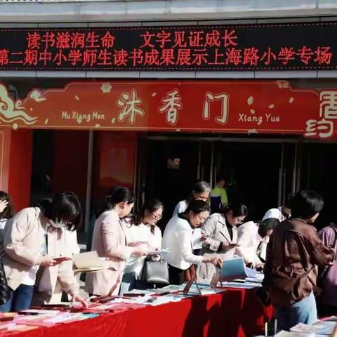 最美四月走进沧州上海路小学——滨海小学联盟共建活动学习纪实