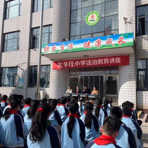 与法同行，护航成长—— 北辛庄小学法治教育进校园