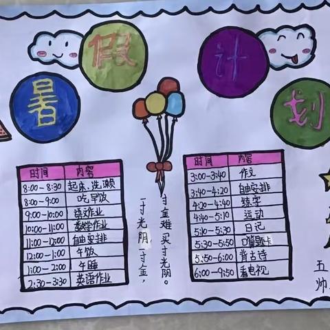 快乐一夏 “暑”你最棒——五泉中心小学五一班暑期学习生活剪影