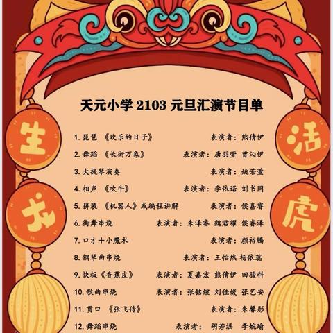 天元小学2103班“庆元旦 迎新年”活动