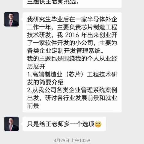 "育"见美好 携手前行——高一1班家长课堂第二期