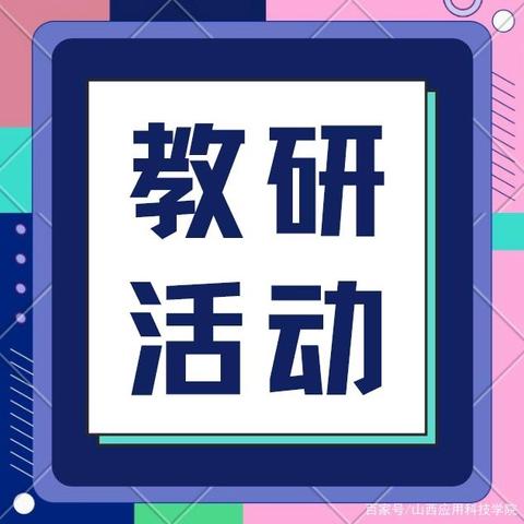 金秋辉映照步履，教学指导催奋进——县教研室教研员深入兴业县蒲塘镇各小学教学调研指导工作