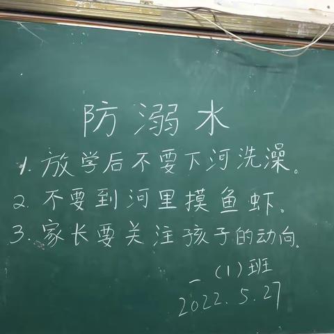 防溺水安全教育～牌坊中心小学一（1）班