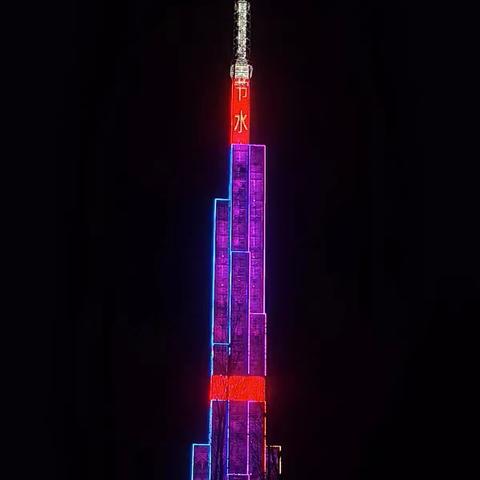 新野县夜景：城市与节约用水理念的融合