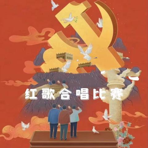 “感受红色文化，讲好连城故事”——冠豸中学红歌比赛