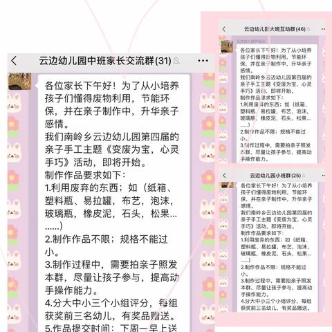 欢乐童年，创意无限——南岭乡云边幼儿园第四届亲子手工作品大赛