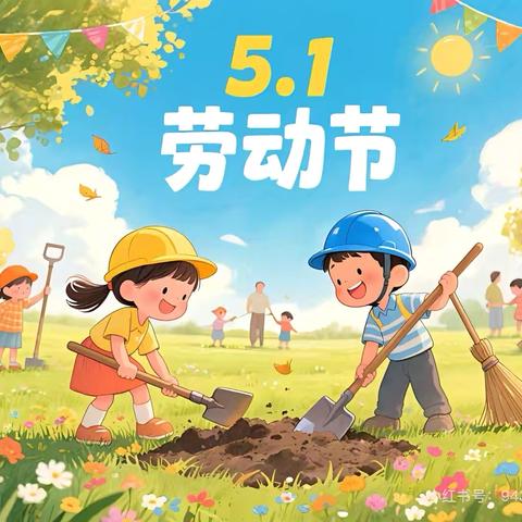 景毛中心幼儿园“五一劳动节”主题活动