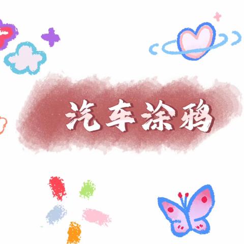 收录春日小美好💗广电湾里幼儿园——小二班