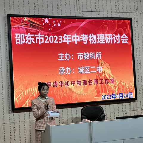 直击中考 聚焦课堂——2023年中考物理研讨会成功召开