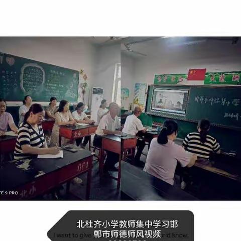 七彩假期  你我同行||天台山镇中心校北杜齐小学师德师风培训