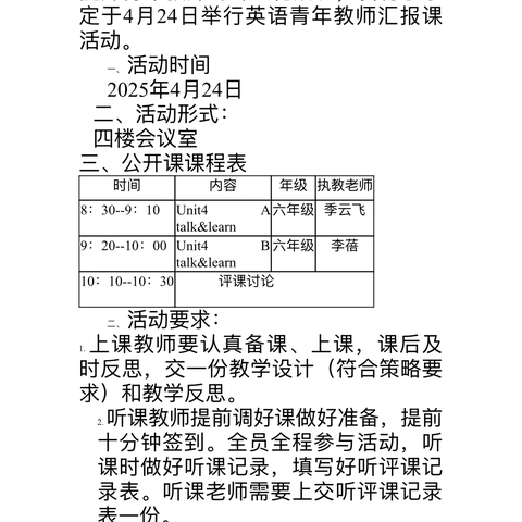英姿勃发尽荟萃，春日吐翠绽芳华——	郯城县新村银杏产业开发区小学英语青年教师汇报课活动