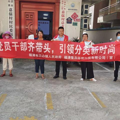 党员干部齐带头，引领分类新时尚