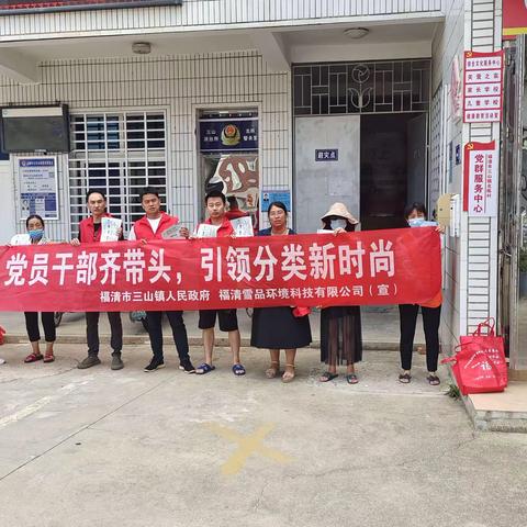 党员干部齐带头，引领分类新时尚