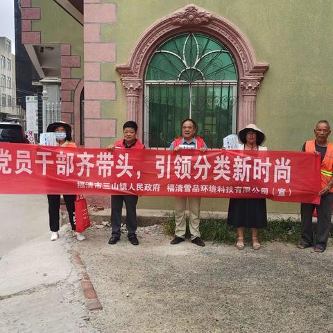 党员干部齐带头，引领分类新时尚