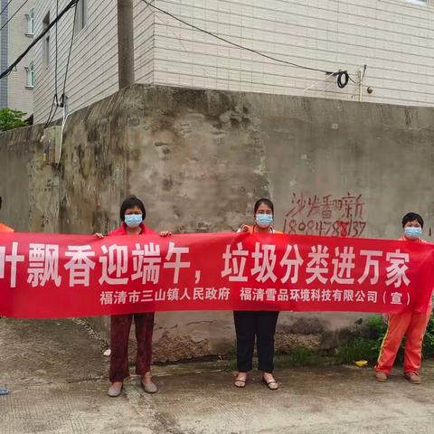 粽叶飘香迎端午，垃圾分类进万家