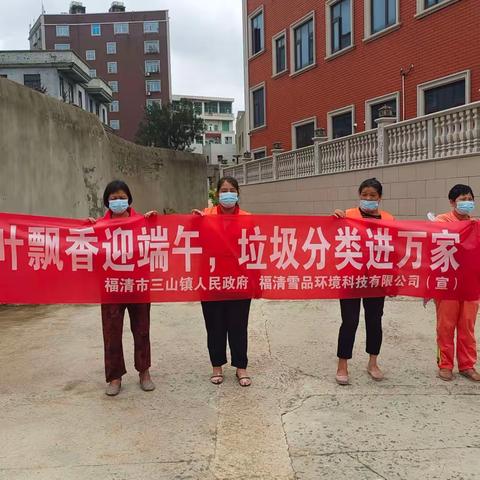 粽叶飘香迎端午，垃圾分类进万家