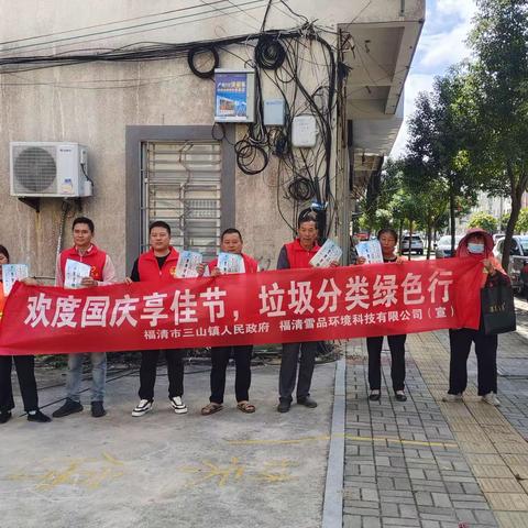 欢度国庆享佳节，垃圾分类绿色行