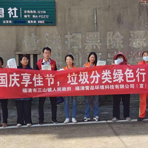 欢度国庆享佳节，垃圾分类绿色行