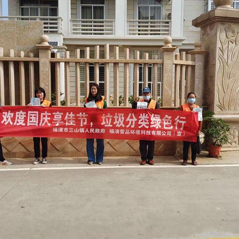 欢度国庆享佳节，垃圾分类绿色行