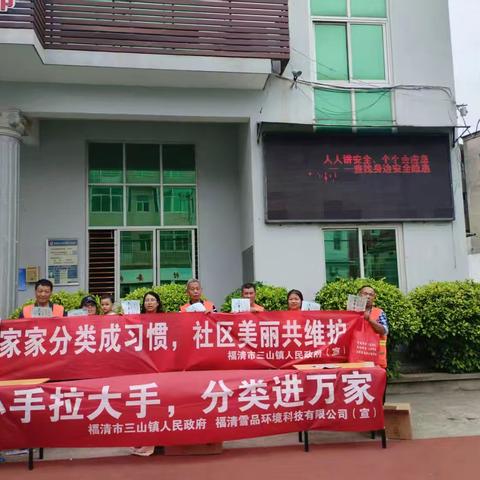 小手拉大手，分类进万家