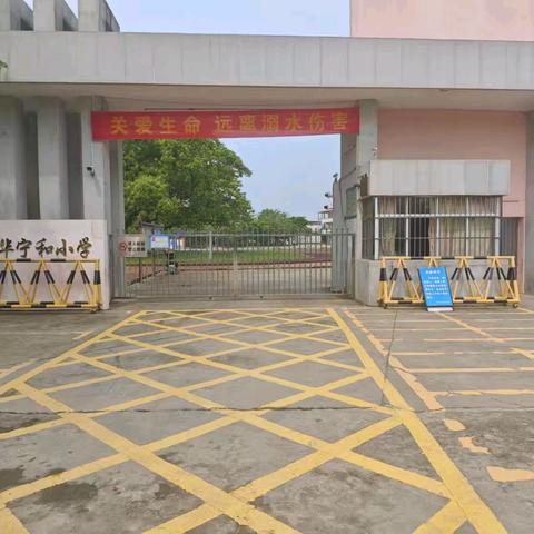 博罗县龙华宁和小学2024年秋季学期开学通知及收心指南