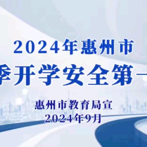 安全心中刻    开学第一课——龙华宁和小学举行2024年秋季开学典礼暨防地震疏散逃生演练