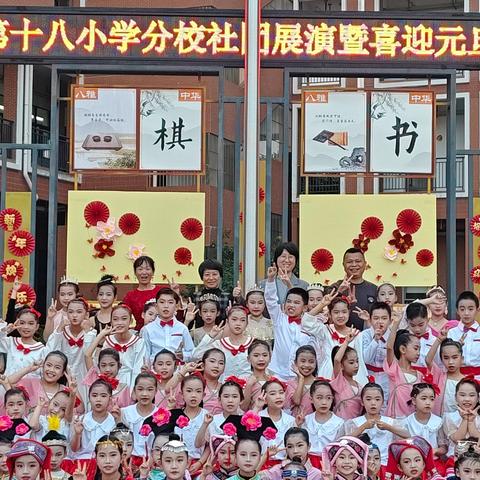 “运动燃激情，艺韵绽风采”——2024年湛江市第十八小学分校第二届体育艺术节