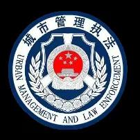 提升城市管理服务水平 打造人民满意执法队伍