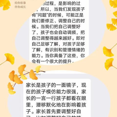 匡亚明小学二（2）班第二学期第二次线上读书会活动《不输在家庭教育上》之《把自己管好了孩子就好了》p93页—94页