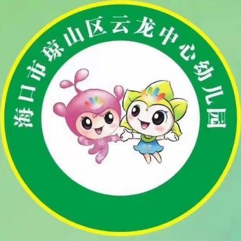 【护苗行动】春日花开，童心归来——海口市琼山区云龙镇中心幼儿园开学前环境消杀和卫生清洁工作纪实