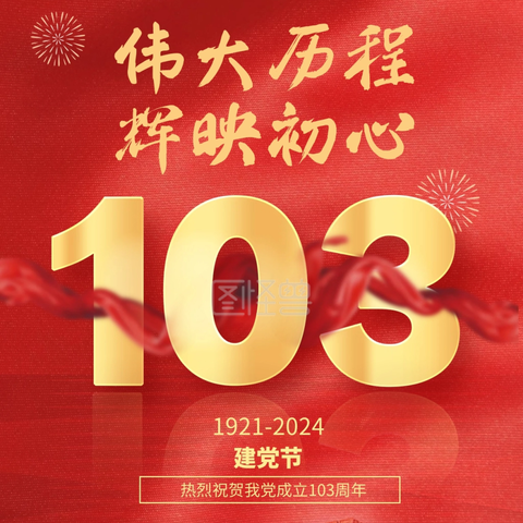 初心不改 党心永恒——云南元江红军小学开展2024年庆“七·一”系列活动